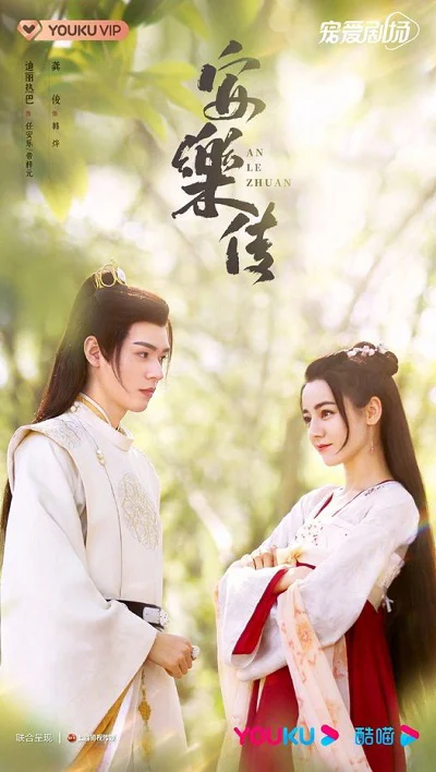 Poster phim An Lạc Truyện