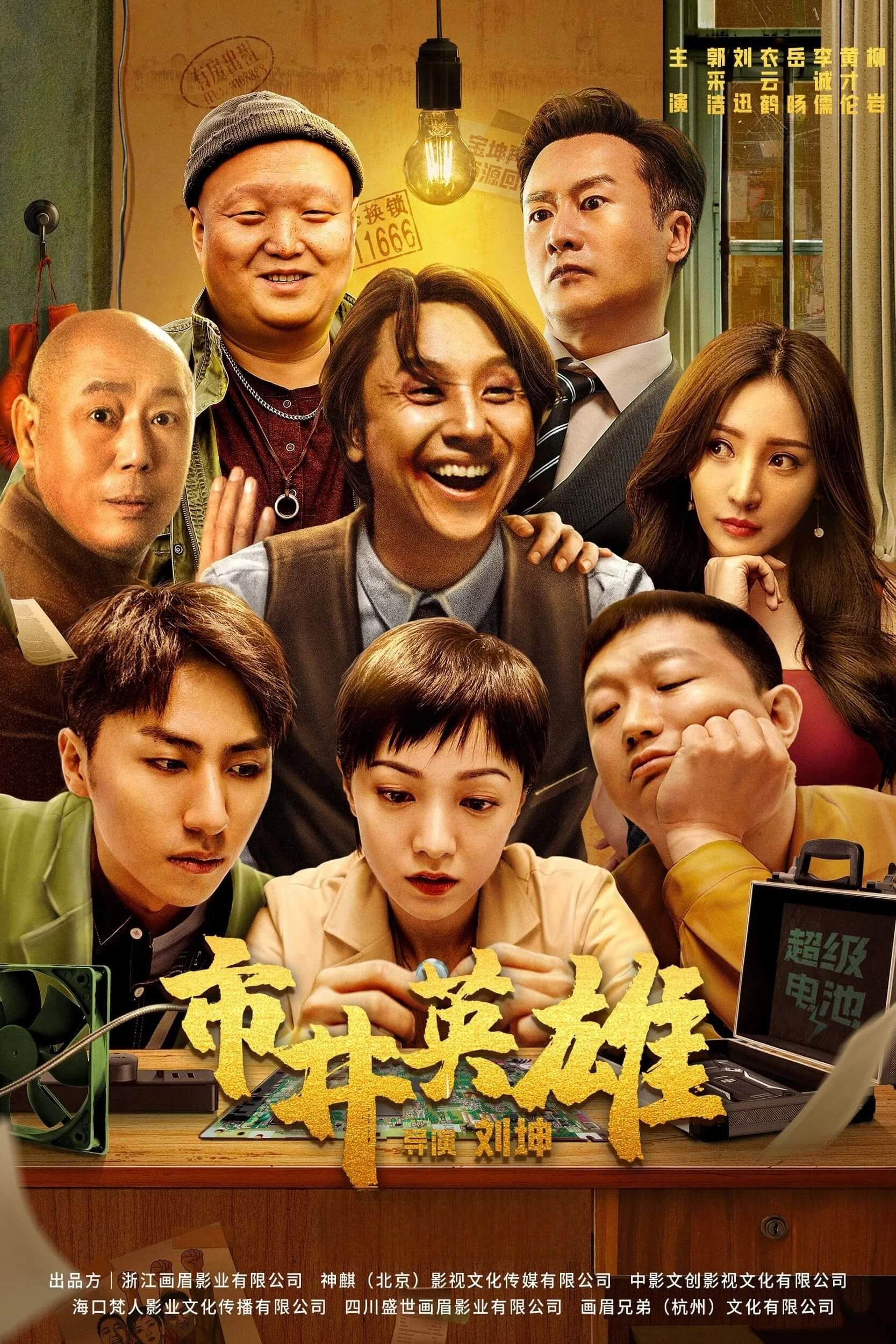 Poster phim Anh Hùng Thành Phố