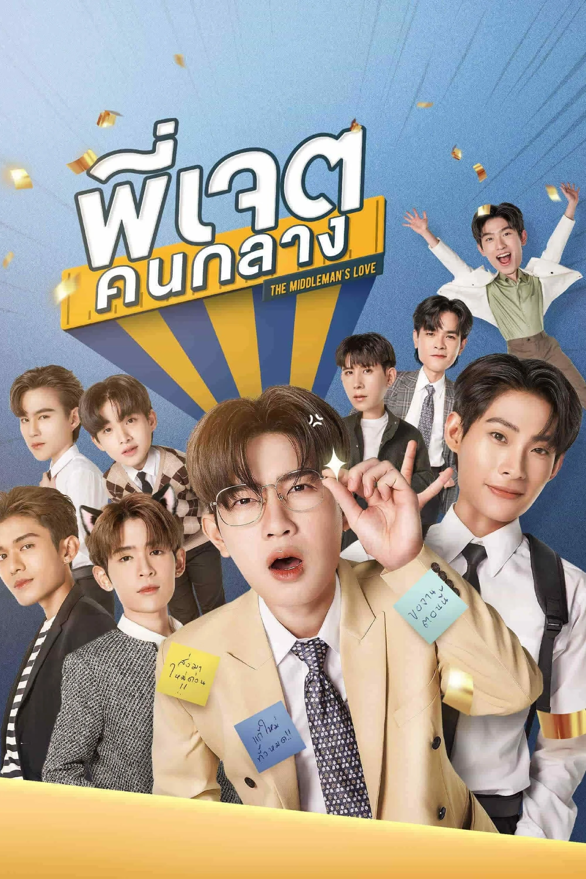 Poster phim Anh Jade: Người Trung Gian