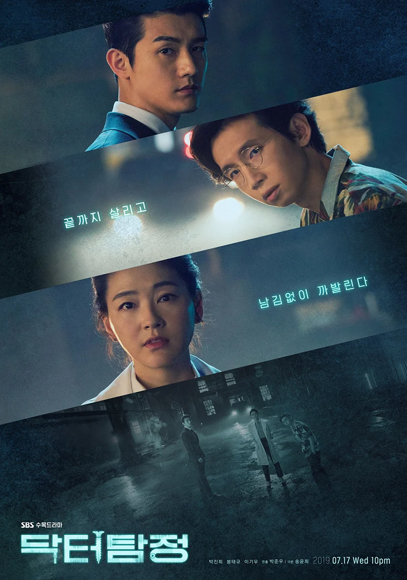 Poster phim Bác Sĩ Trinh Thám