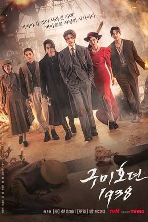 Poster phim Bạn Trai Tôi Là Hồ Ly: Phần 2