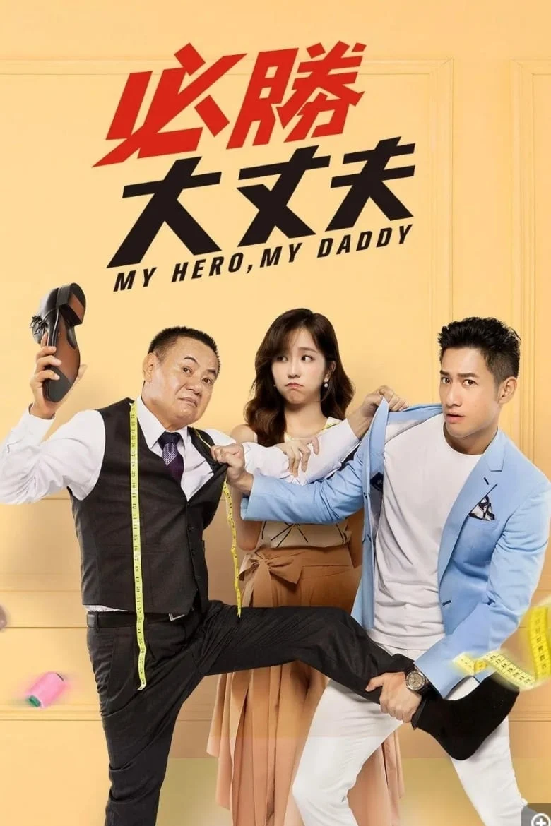 Poster phim Bố Tôi Là Người Hùng