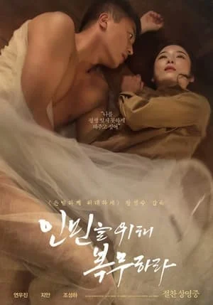 Poster phim Cám Dỗ