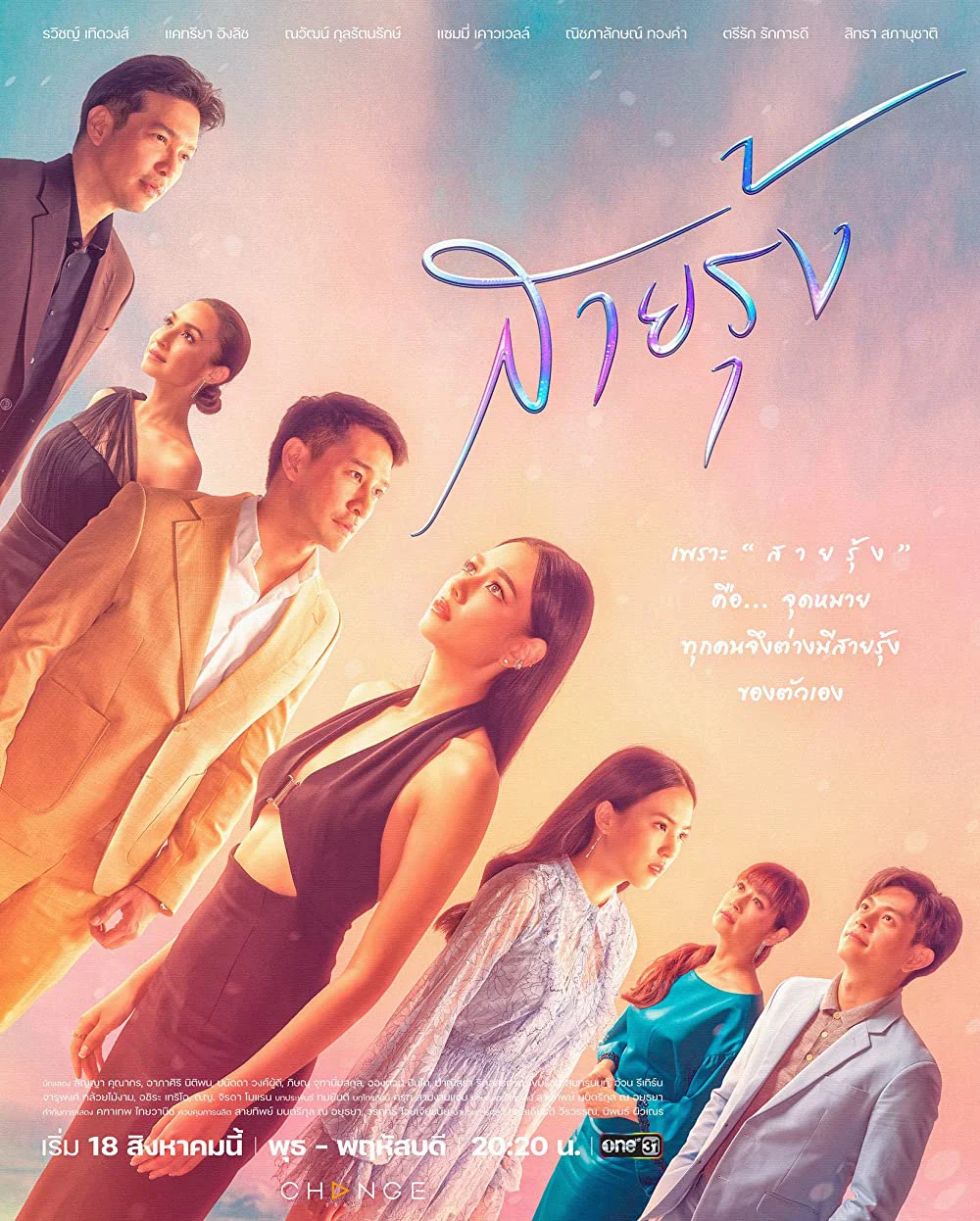 Poster phim Cầu Vồng Trở Lại