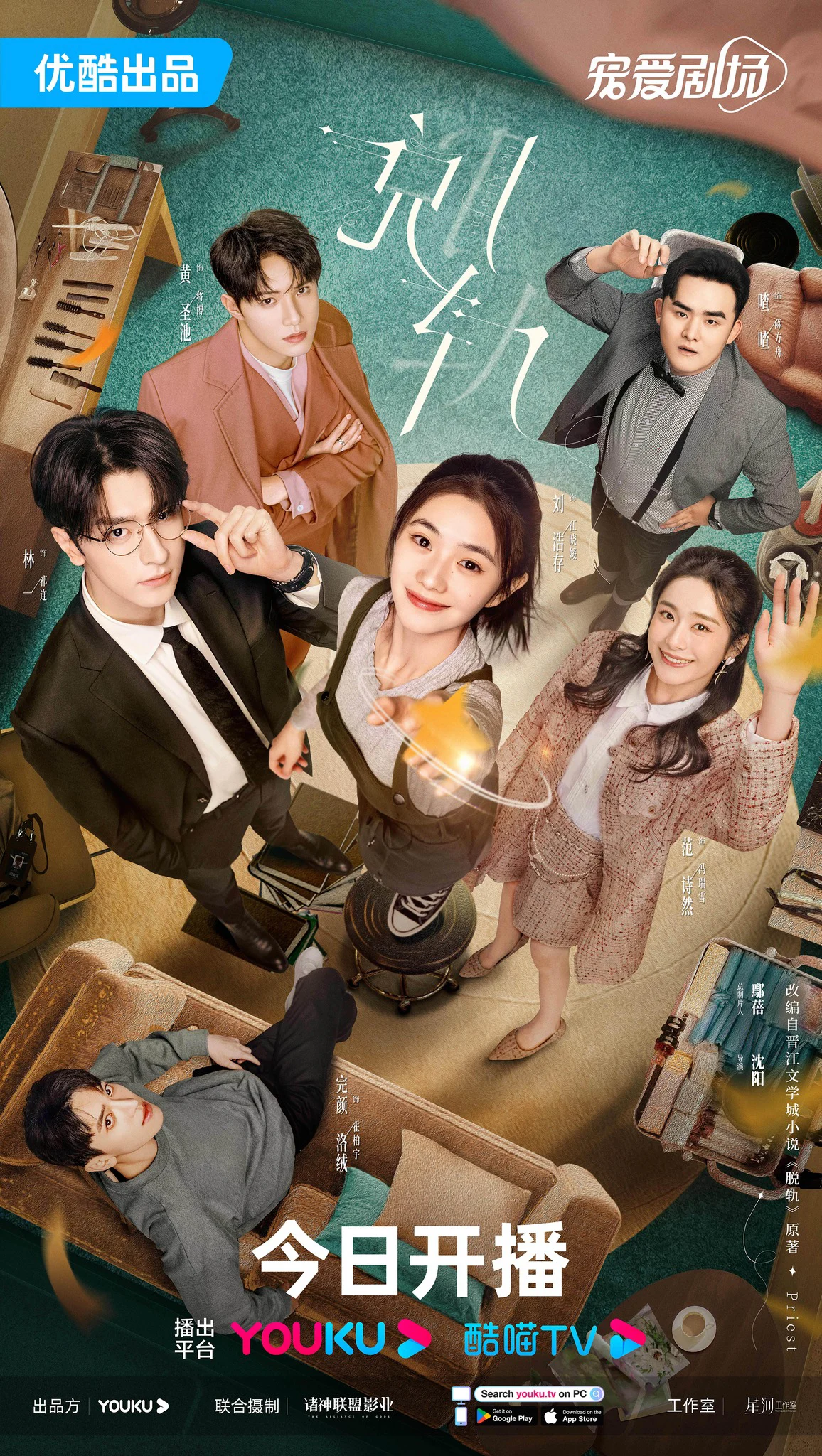 Poster phim Chệch Quỹ Đạo