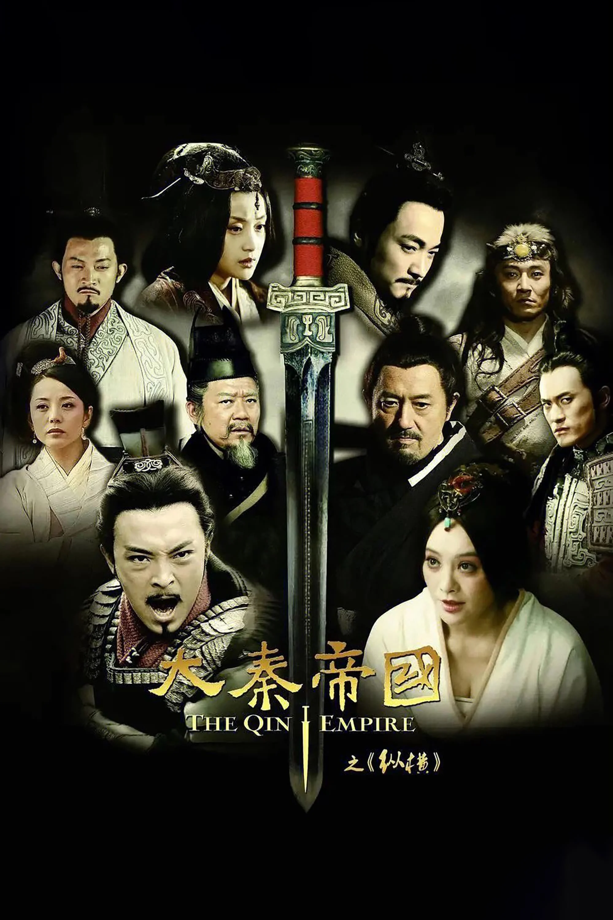 Poster phim Đại Tần Đế Quốc: Chí Thiên Hạ