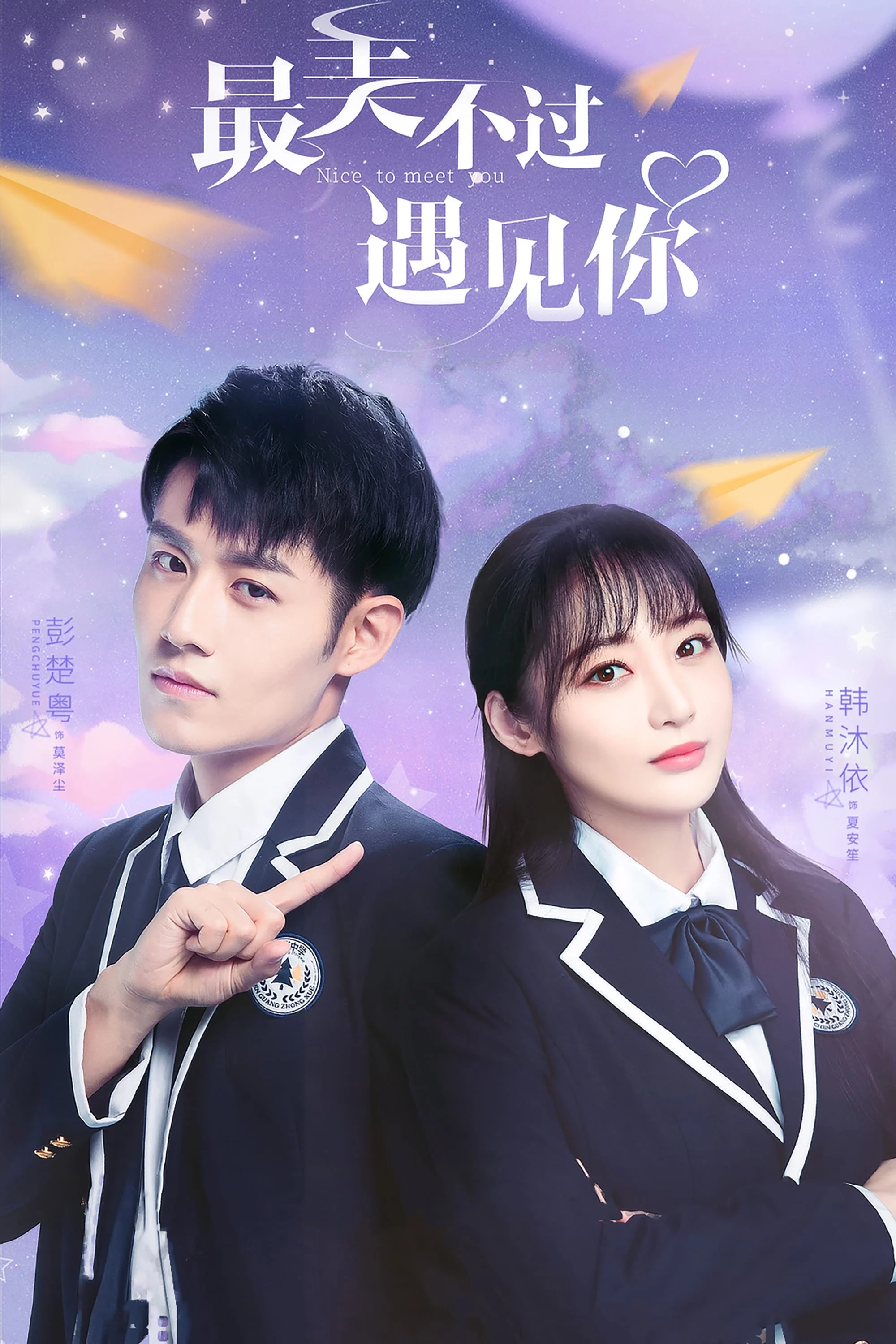 Poster phim Đẹp Nhất Là Khi Gặp Em