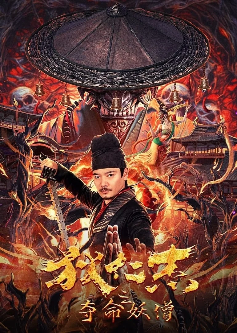 Poster phim Địch Nhân Kiệt: Đoạt Mệnh Yêu Tăng