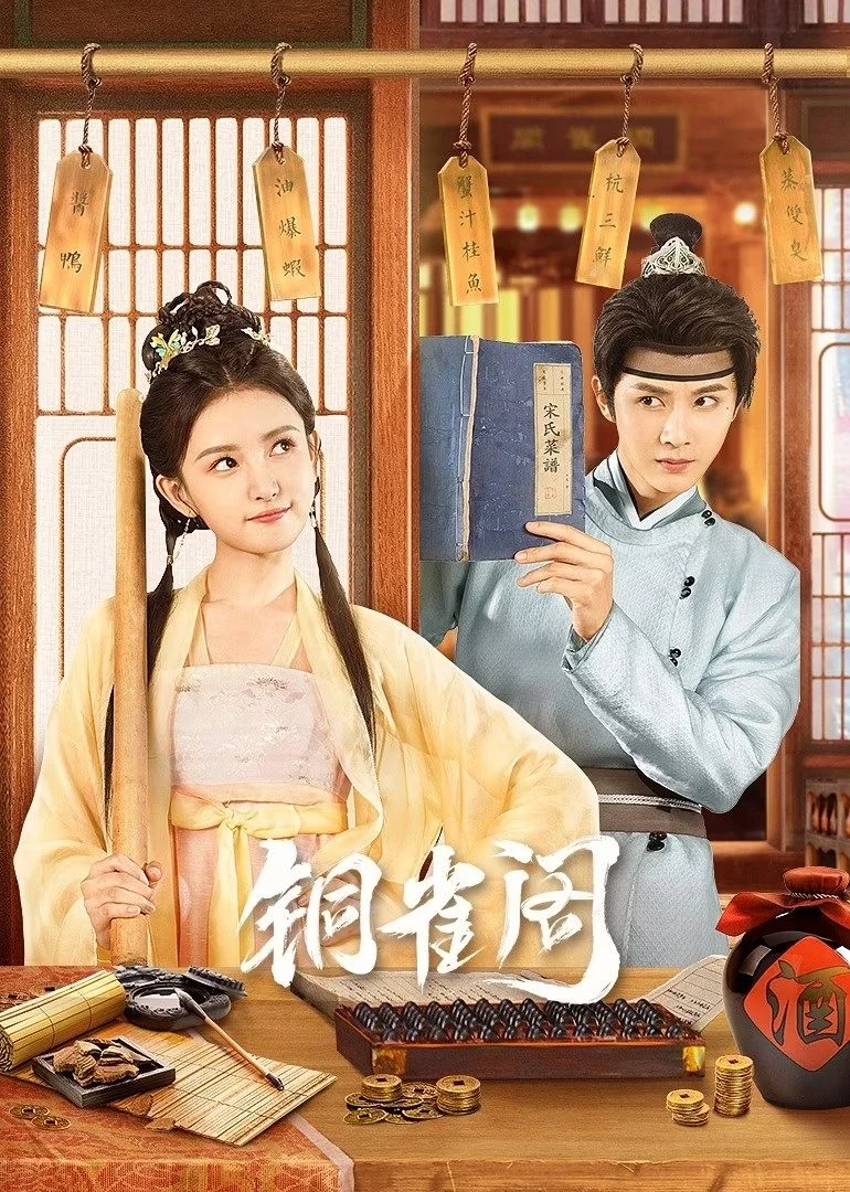 Poster phim Đồng Tước Các