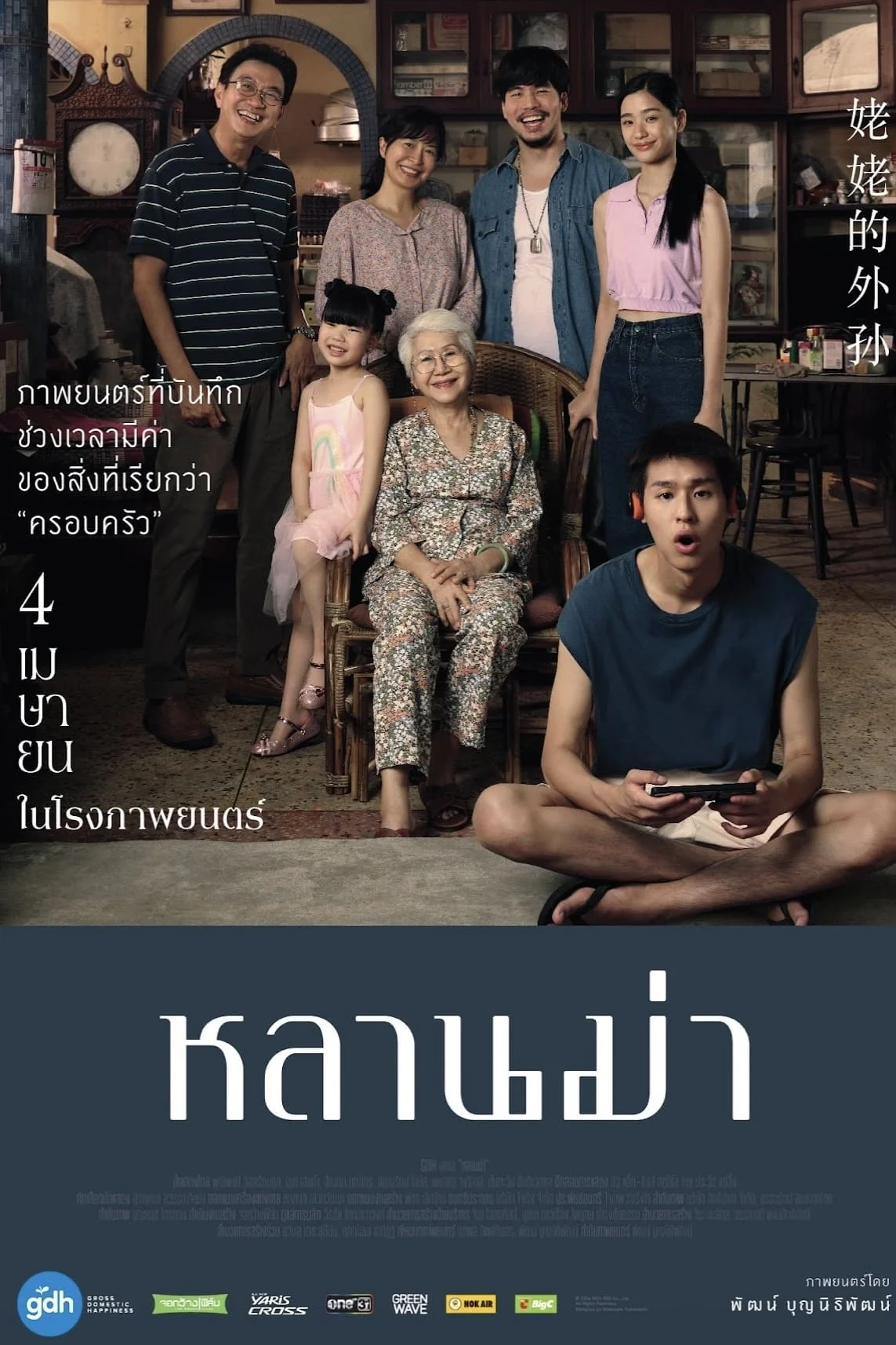 Poster phim Gia Tài Của Ngoại