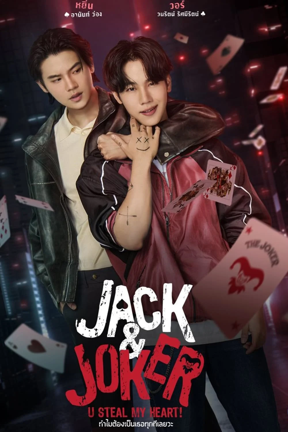 Poster phim Jack And Joker Người Đánh Cắp Trái Tim Tôi!