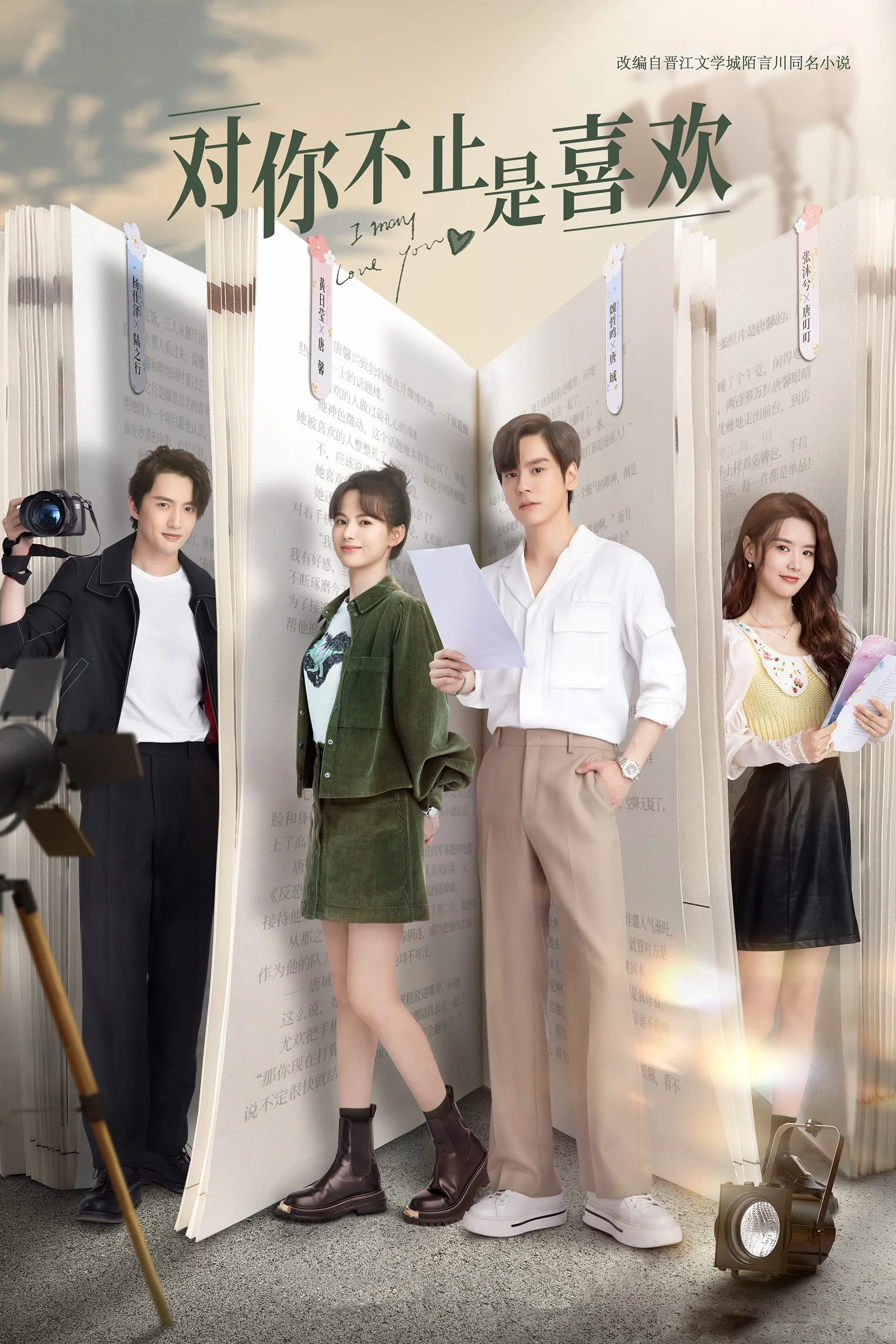 Poster phim Không Chỉ Là Thích Em