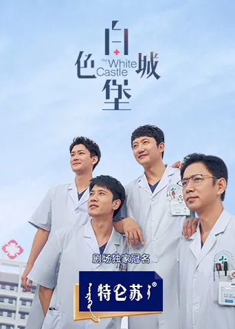 Poster phim Lâu Đài Màu Trắng