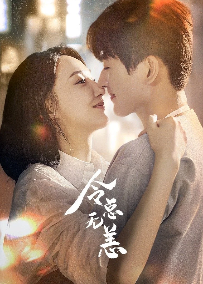 Poster phim Lệnh Tổng Đã Lâu Không Gặp