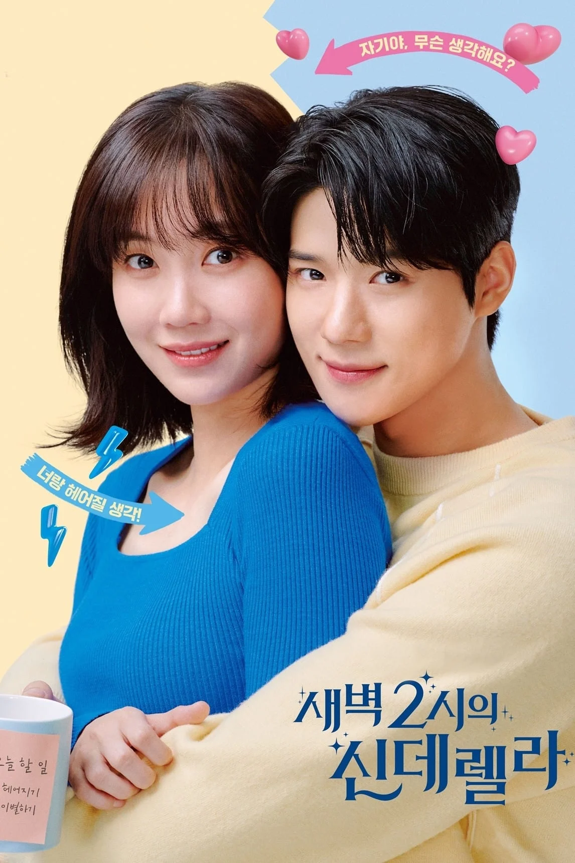 Poster phim Lọ Lem 2 Giờ Sáng