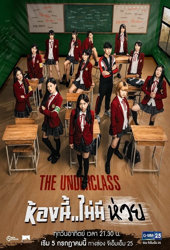 Poster phim Lớp Cá Biệt
