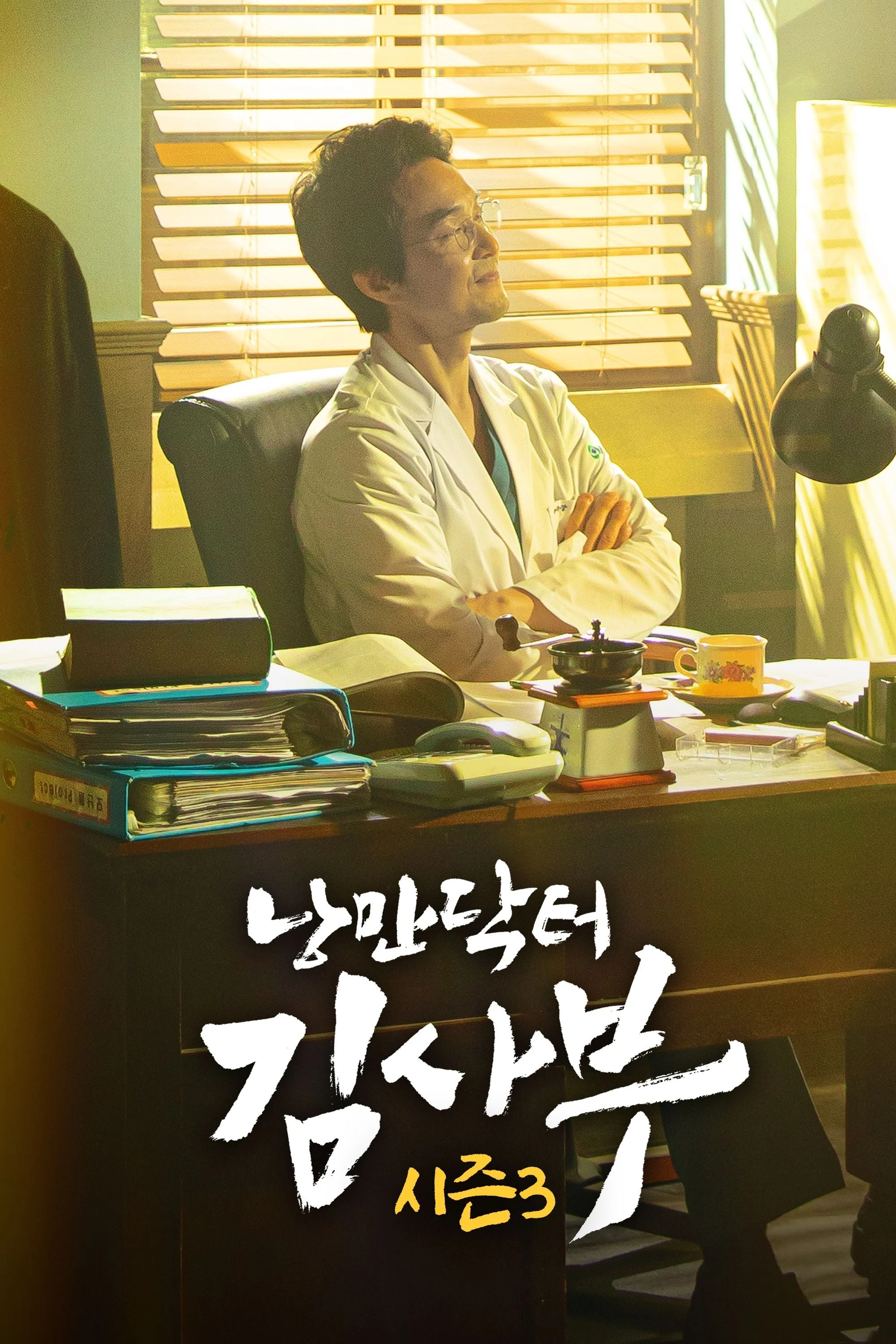 Poster phim Người Thầy Y Đức 3
