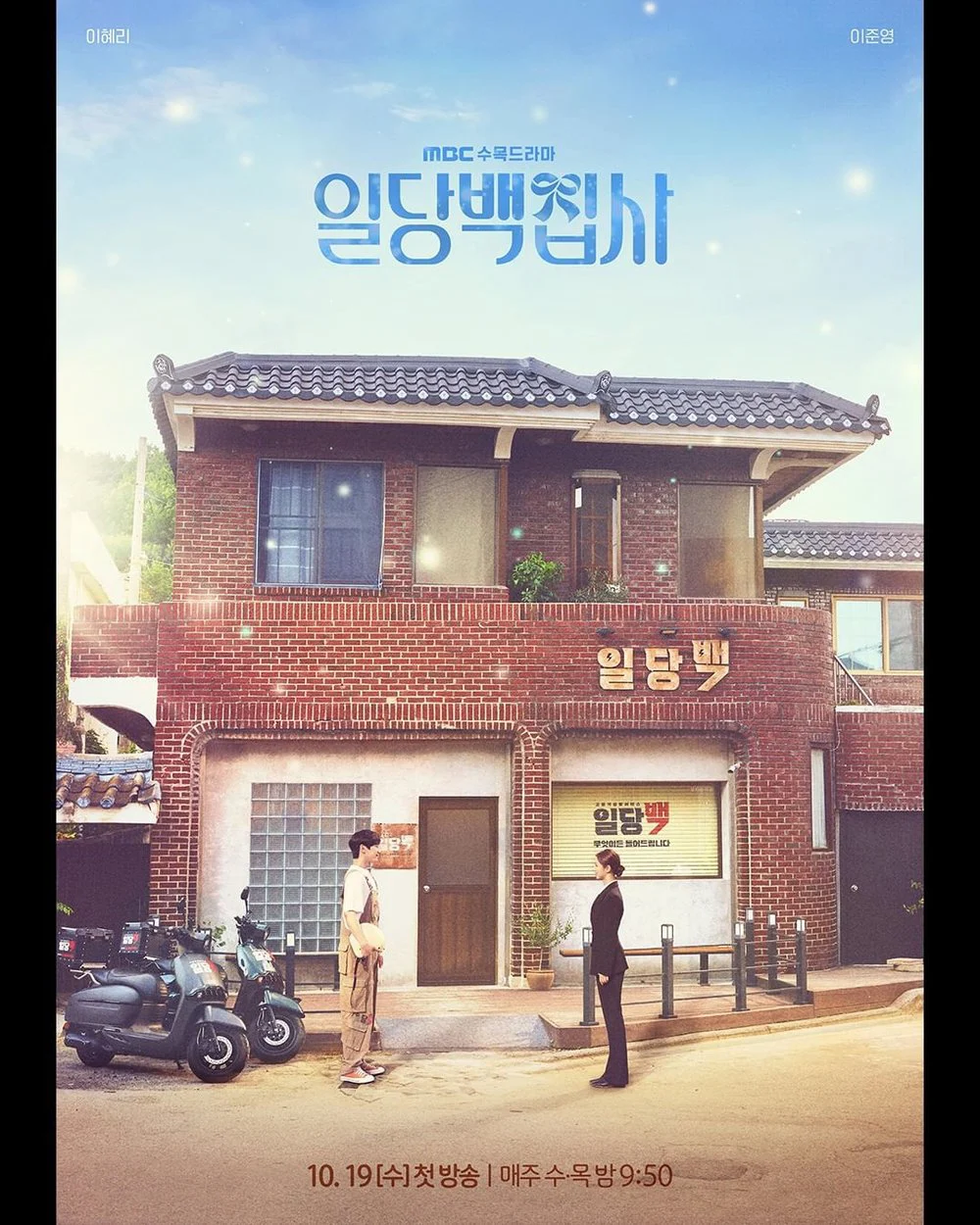 Poster phim Quản Gia 100 Won