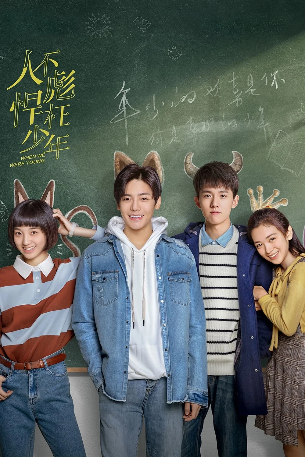Poster phim Sống Không Dũng Cảm Uổng Phí Thanh Xuân