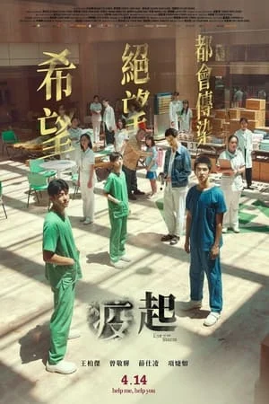 Poster phim Tâm Dịch