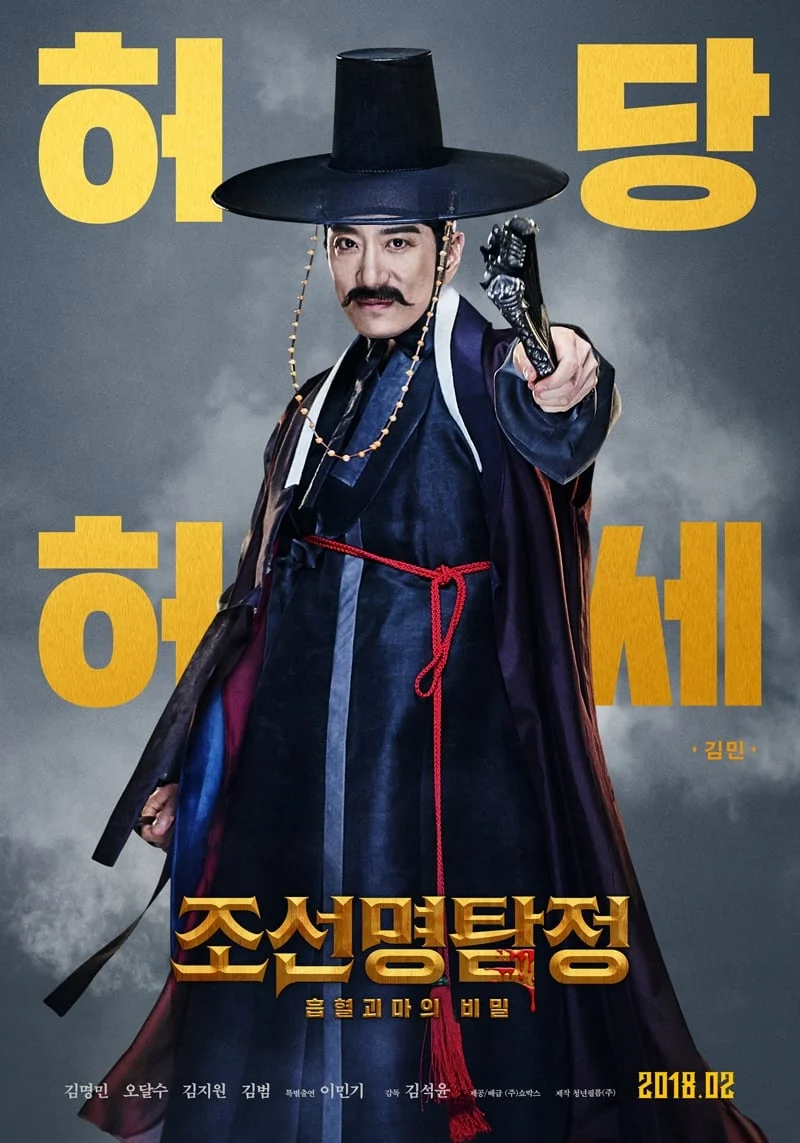 Poster phim Thám Tử K: Ma Cà Rồng Báo Thù