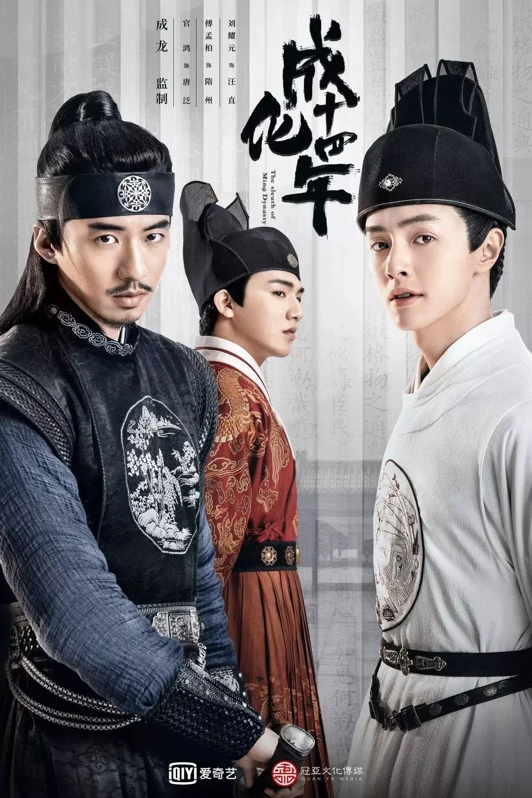 Poster phim Thần Thám Đại Tài