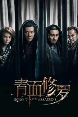 Poster phim Thanh Diện Tu La