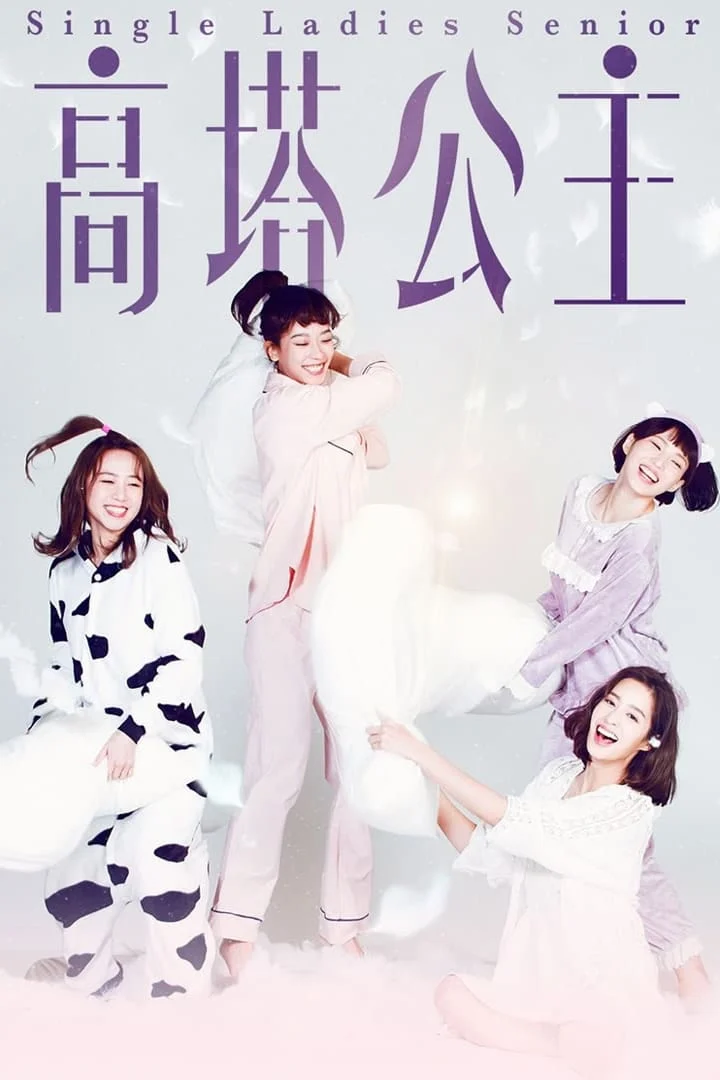 Poster phim Tháp Công Chúa