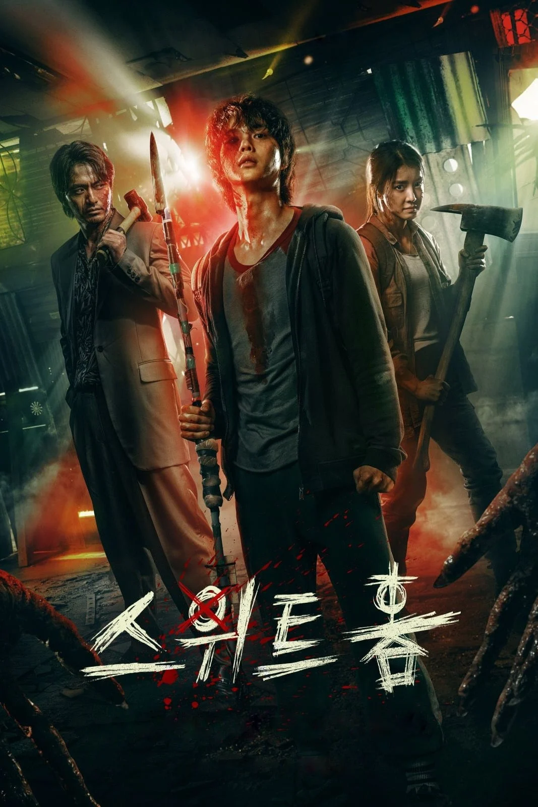 Poster phim Thế Giới Ma Quái Phần 2