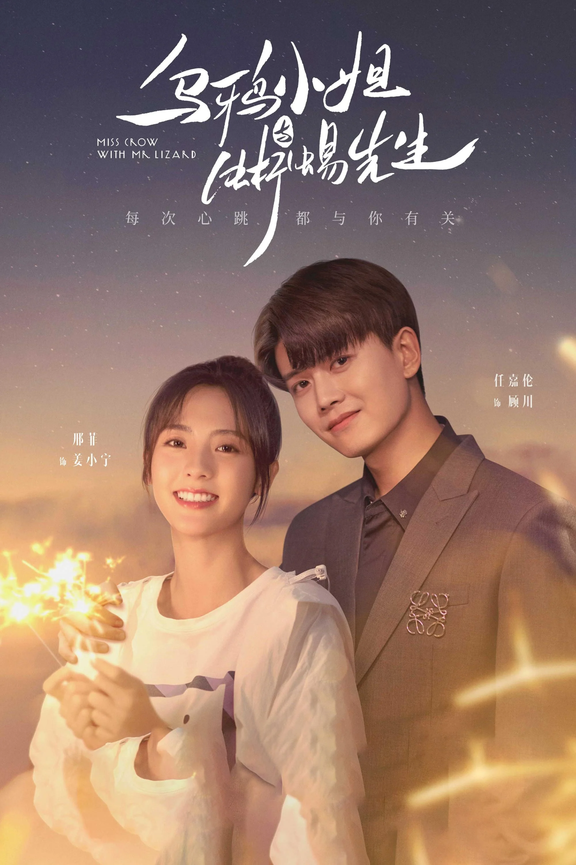 Poster phim Tiểu Thư Quạ Đen Và Tiên Sinh Thằn Lằn