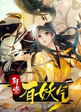 Poster phim Triều Đình Có Yêu Khí
