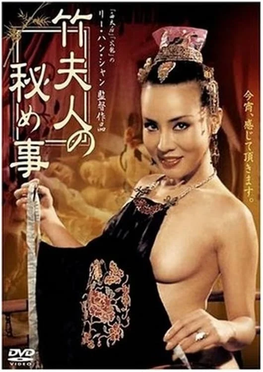 Poster phim Trúc Phu Nhân