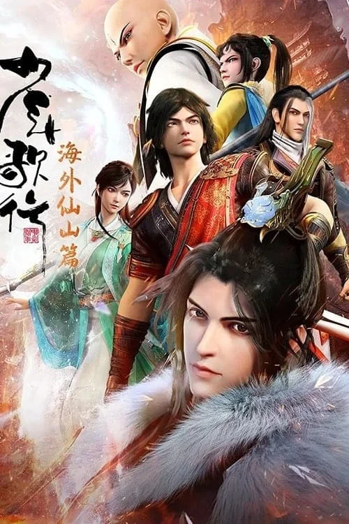 Poster phim Thiếu Niên Ca Hành (Phần 3)