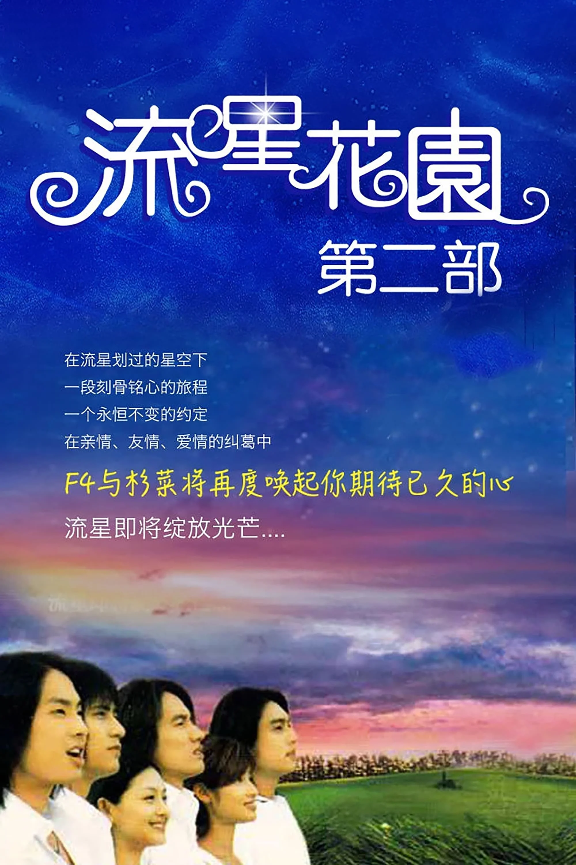 Poster phim Vườn Sao Băng (Phần 2)
