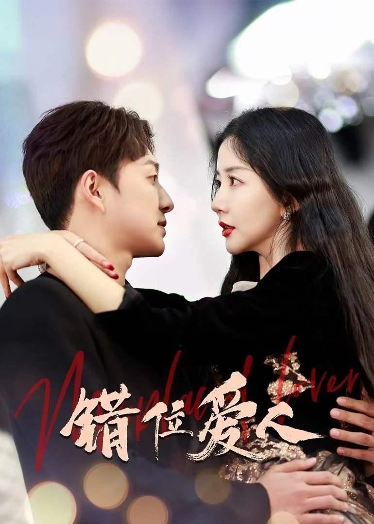 Poster phim Người Tình Sai Lệch