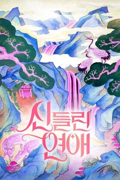 Poster phim Tình Yêu Bị Chiếm Hữu (Phần 1)