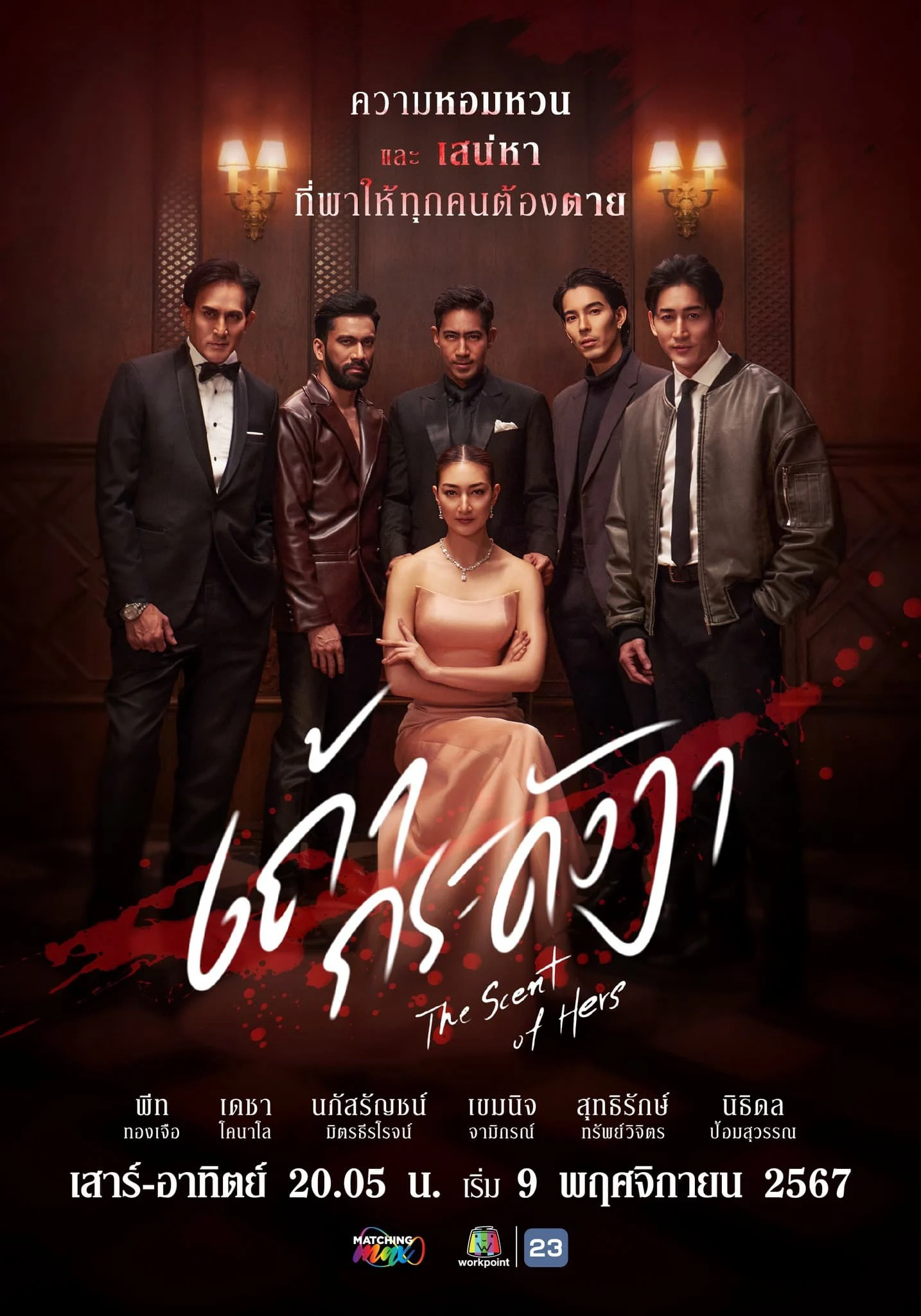 Poster phim Tro Hoàng Lan