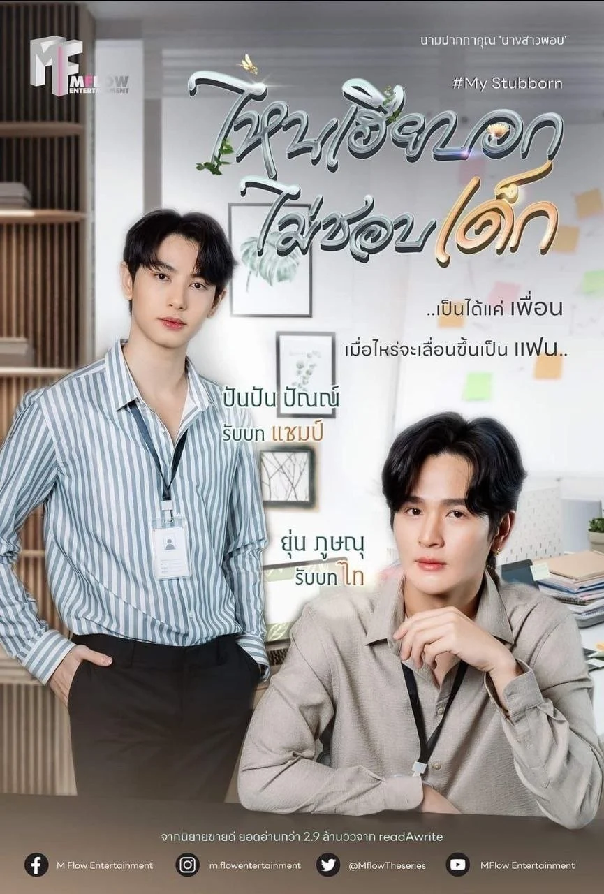 Poster phim Sao Anh Bảo Không Thích Trẻ Con
