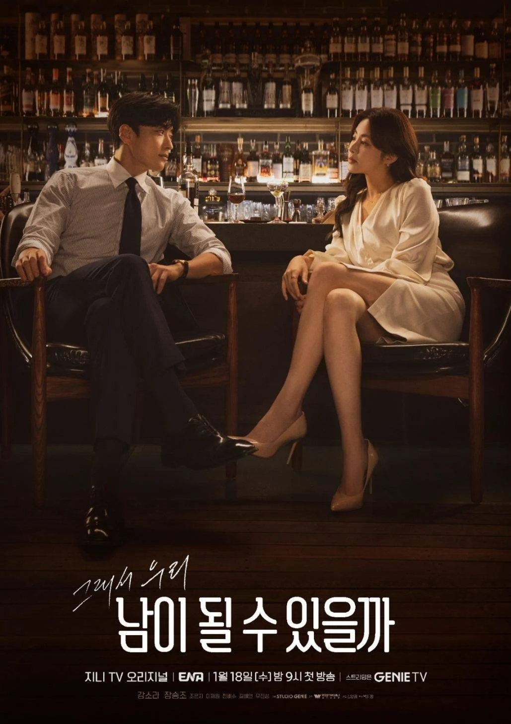Poster phim Người Lạ Từng Yêu Thương