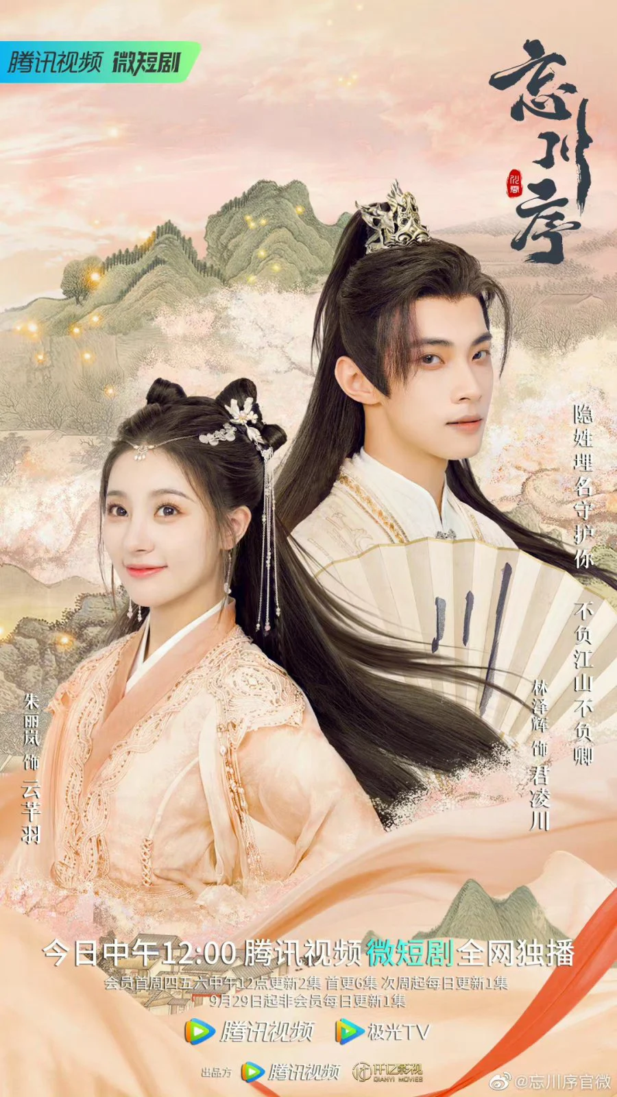 Poster phim Vong Xuyên Tự