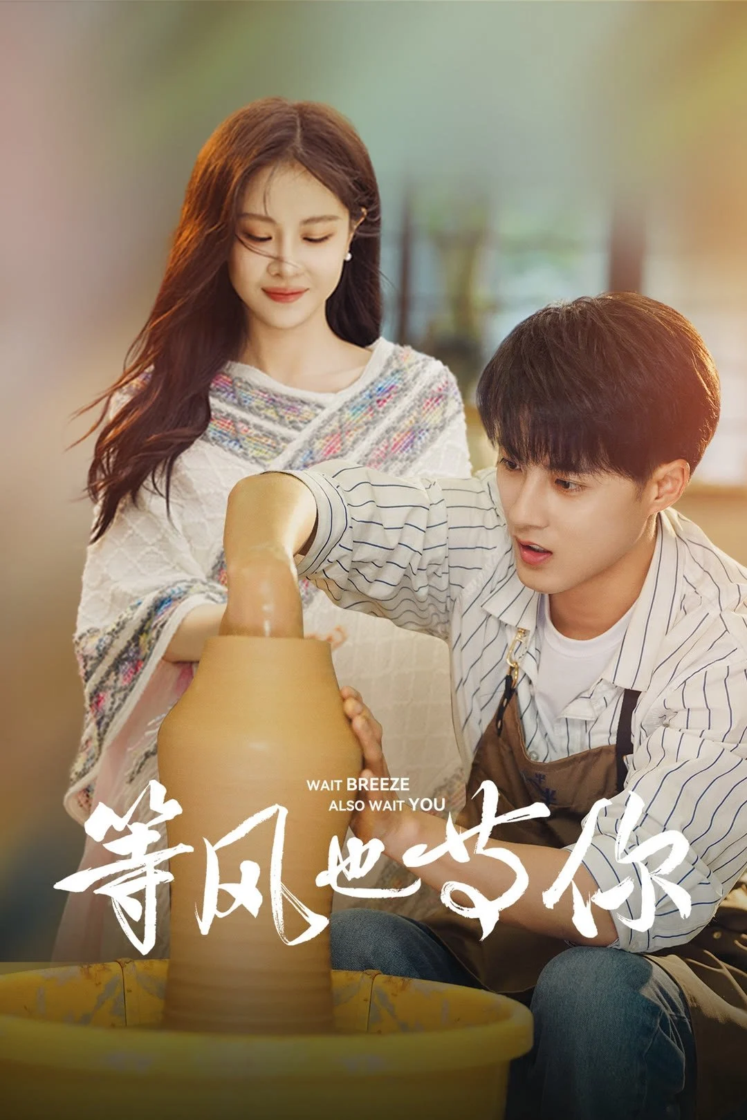 Poster phim Đợi Gió Và Đợi Em