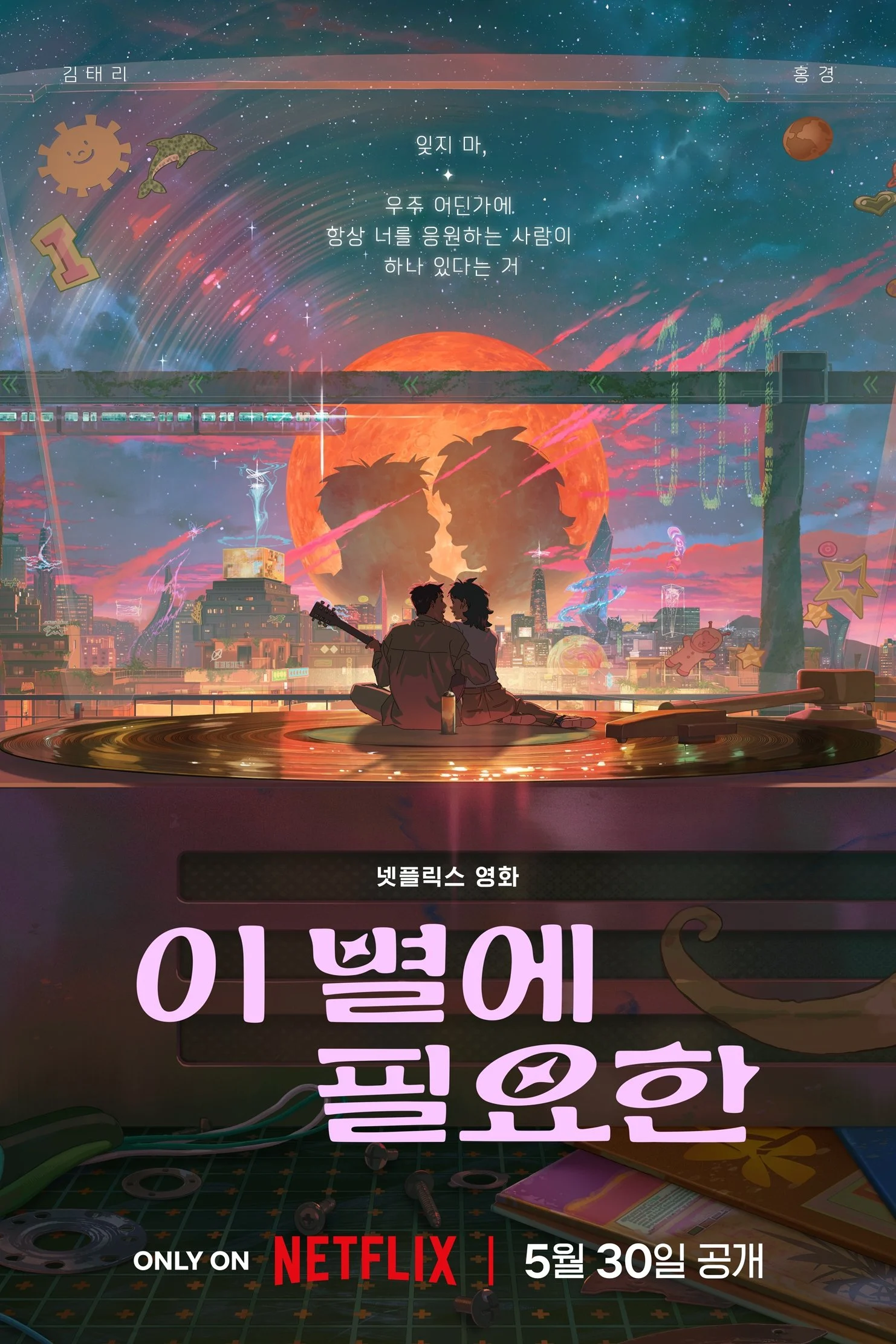 Poster phim Lạc trong ánh sao