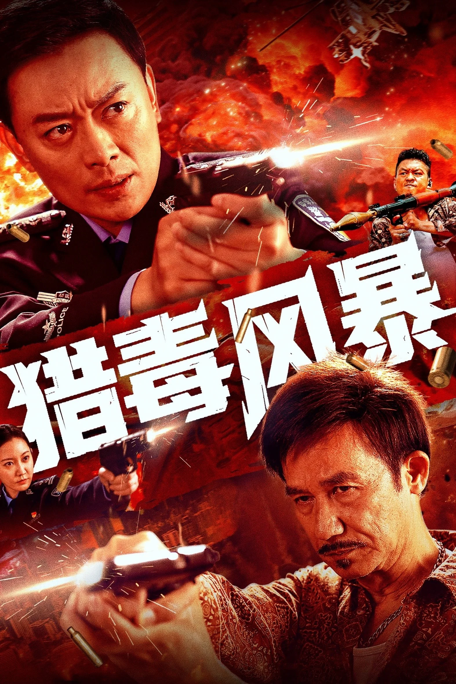 Poster phim Lạp Độc Phong Bạo