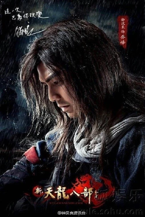Poster phim Tân Thiên Long Bát Bộ