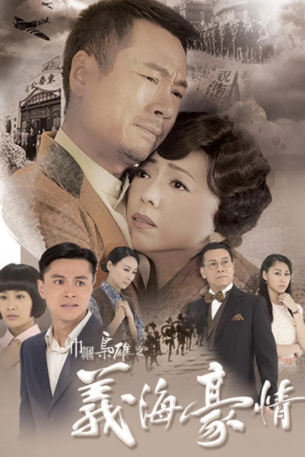 Poster phim Nghĩa Hải Hào Tình