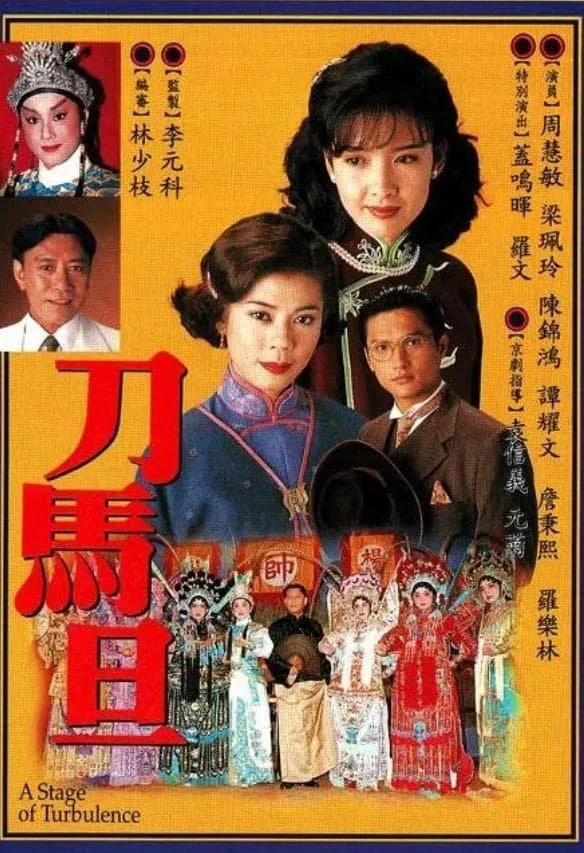Poster phim Điệp Vụ Sân Khấu