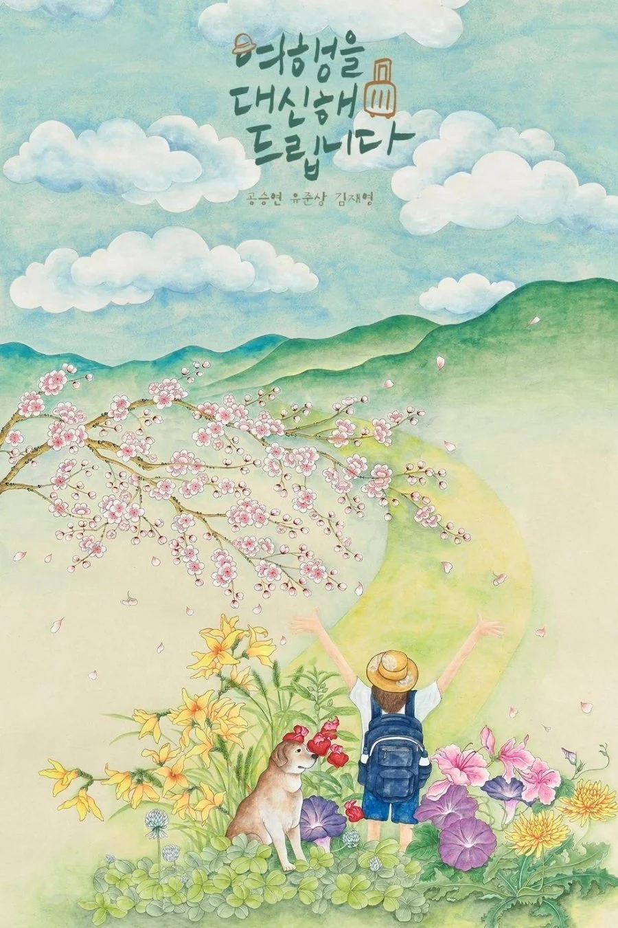 Poster phim Lữ Trình Thanh Xuân