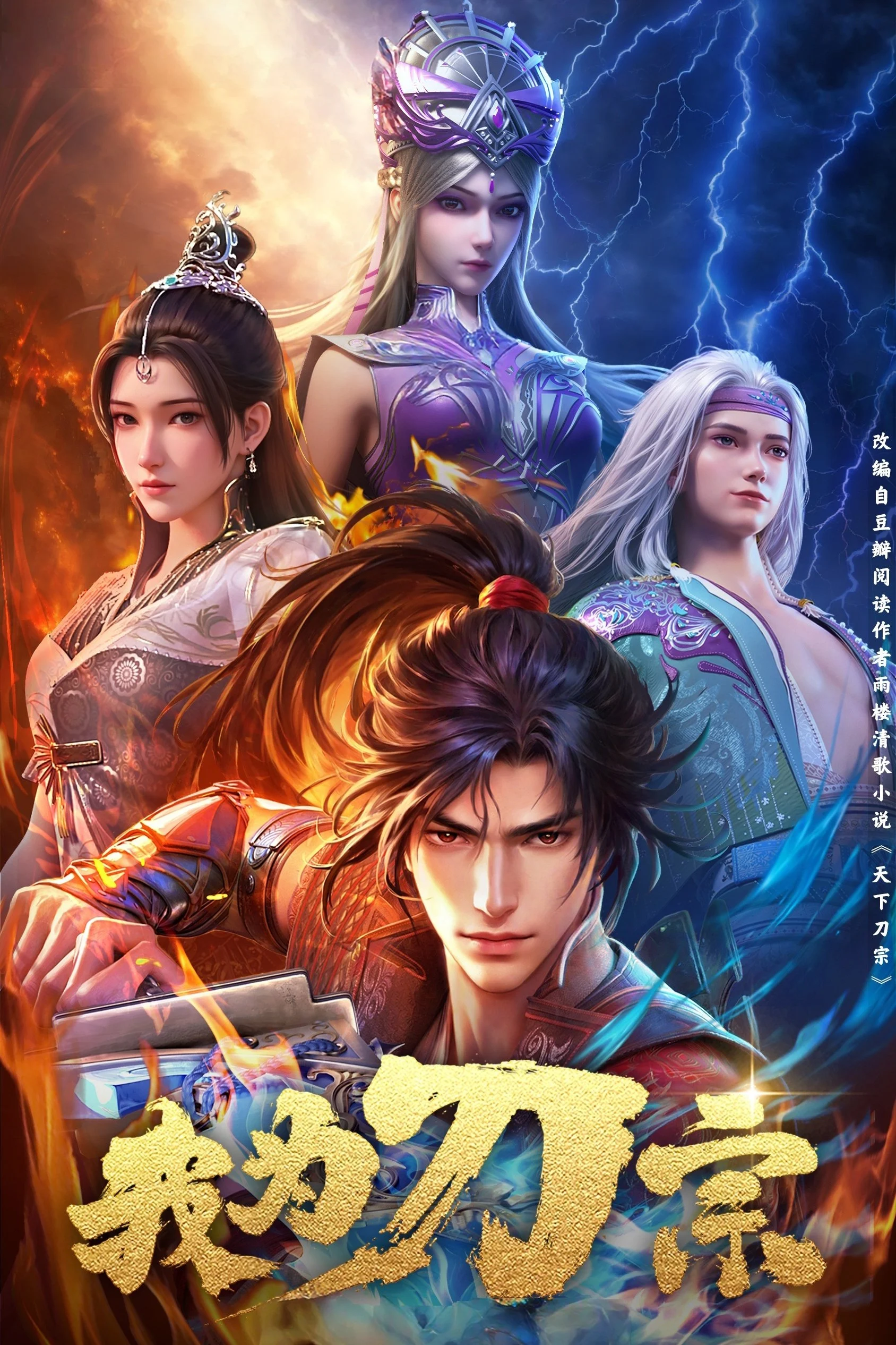 Poster phim Ta Là Đao Tông