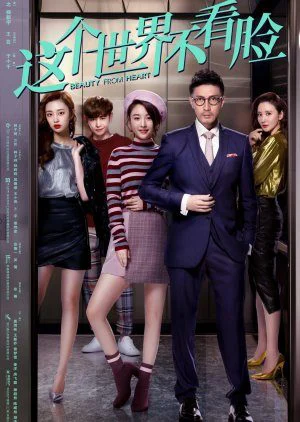 Poster phim Thế Giới Này Không Dựa Vào Sắc Đẹp