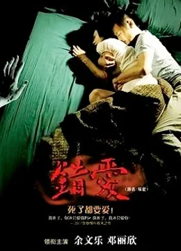 Poster phim Yêu người chết